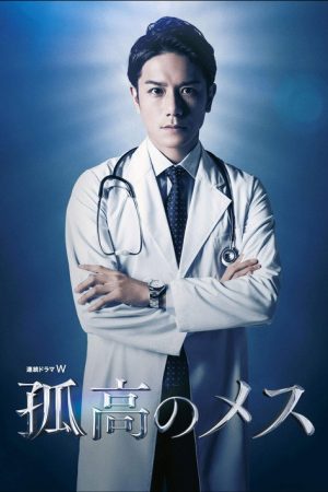 A Lone Scalpel (2019) poster