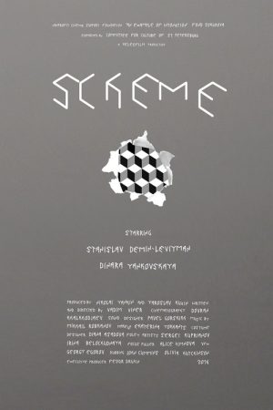 Scheme (2017) poster