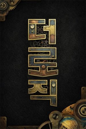 The Logic (2026) poster