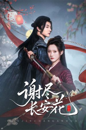 Xie Jin Chang An Hua (2025) poster