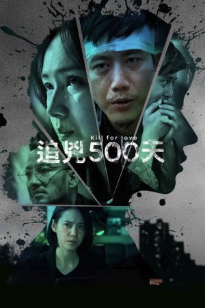 Kill for Love (2020) poster