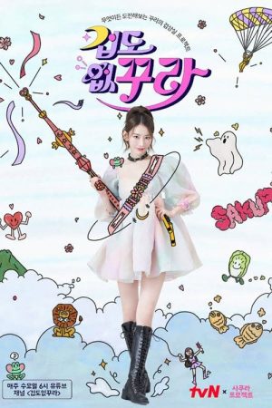 Don’t Be Afraid Sakura (2022) poster
