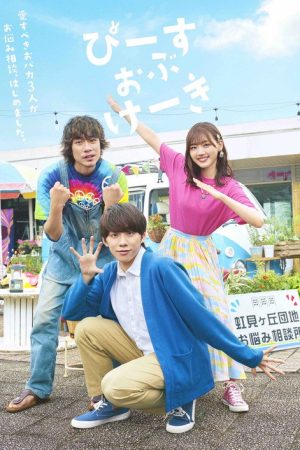 Piece of Cake (2022) poster