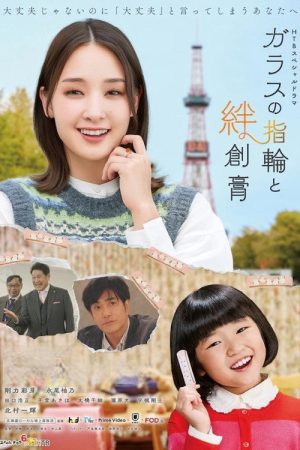 Glass no Yubiwa to Bansoko (2026) poster