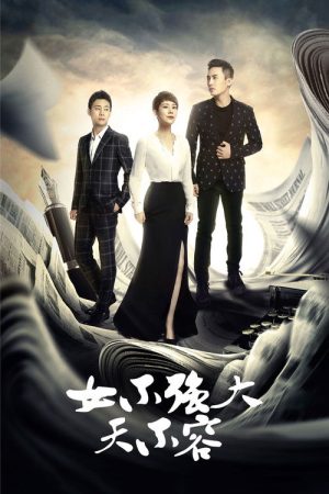Women Must be Stronger (2016) poster