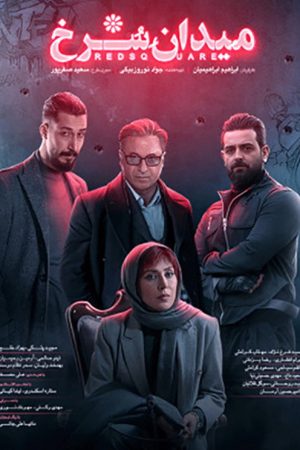 Red Square (2021) poster