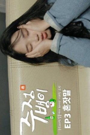 Drunkard (2016) poster