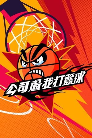 Can Dunk (2025) poster