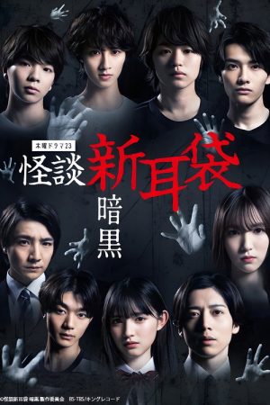 Tales of Terror from Tokyo: Darkness (2023) poster