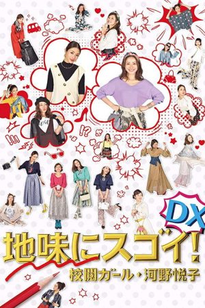 Pretty Proofreader DX (2017) poster