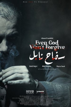 Even God Won’t Forgive (2022) poster