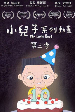 小兒子 (2018) poster