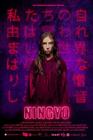 Ningyo (2019) poster