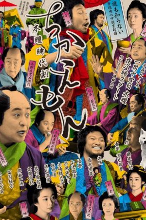 Chikaemon (2016) poster