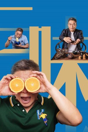 新三味聊斋 (2018) poster