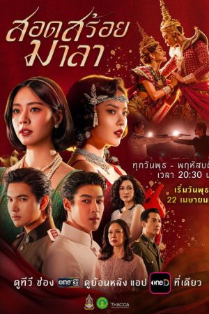 The Bangkok Red Opera (2026) poster