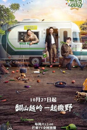 Wild Kitchen (2018) poster