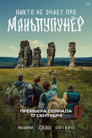 Nobody Knows About Manpupunyor (2025) poster