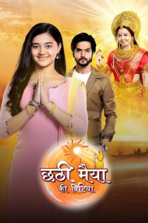 Chatti Maiyya Ki Bitiya (2024) poster