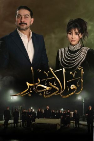Jaber’s Sons (2025) poster
