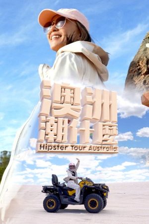 Hipster Tour – Australia (2023) poster