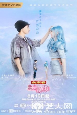 The Romance The Series (2021) poster