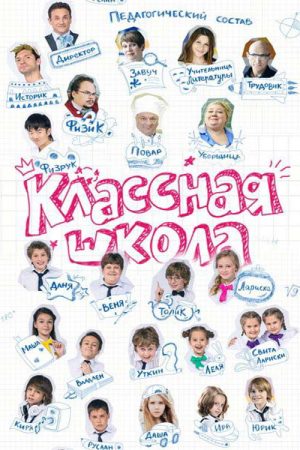 Cool School (2016) poster