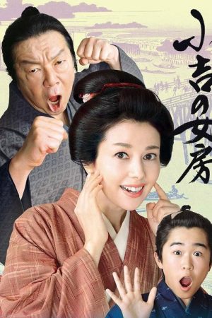 Kokichi’s Wife (2019) poster