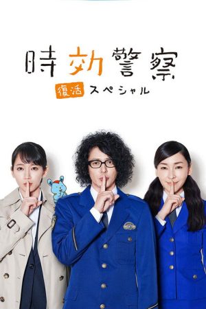 Aging Police / Resurrection Special (2019) poster