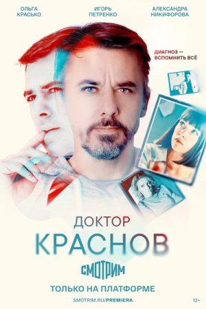 Doctor Kracsnov (2023) poster