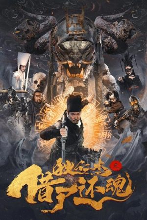 Detective Dee and Resurrection from the Dead (2022) poster