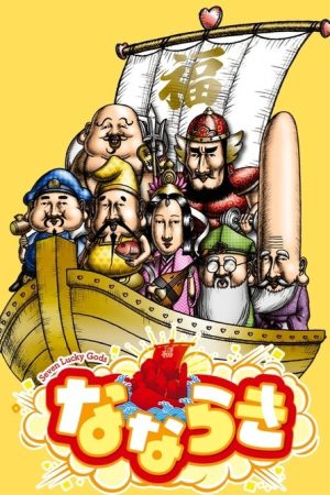 Nanaraki: Seven Lucky Gods (2022) poster