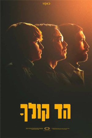 The Echo of Your Voice (2021) poster