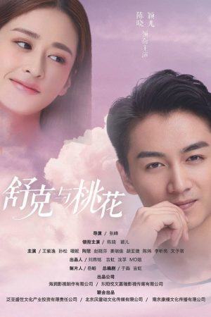 Shuke and Peach Blossom (2021) poster