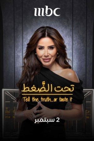 Taht Al Daght (2026) poster