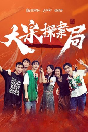 Young Blooded Detectives (2023) poster