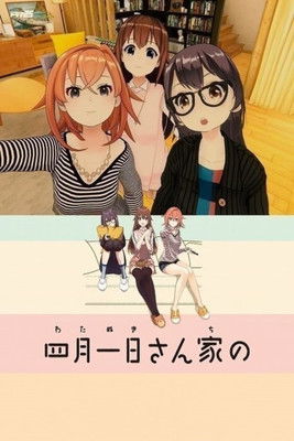 Watanuki’s House (2019) poster