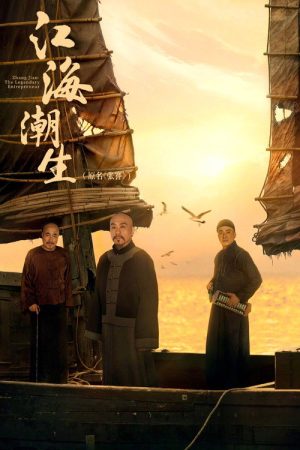 Zhang Jian – The Legendary Entrepreneur (2026) poster
