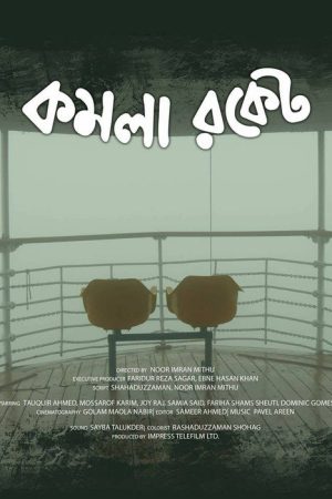 Komola Rocket (2018) poster