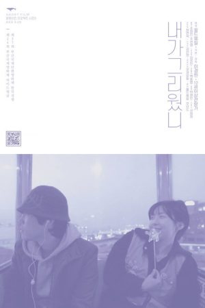 Aka 5jo (2019) poster