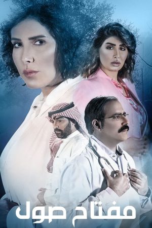 Muftah Sol (2021) poster