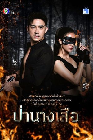 The Lady of the Forest (2023) poster