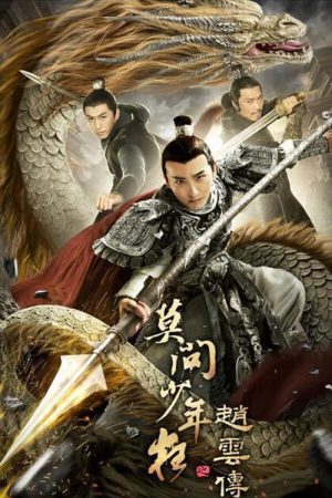 The Legend of Zhao Yun (2021) poster