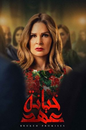 Broken Promises (2020) poster