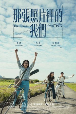 The Photo from 1977 (2025) poster