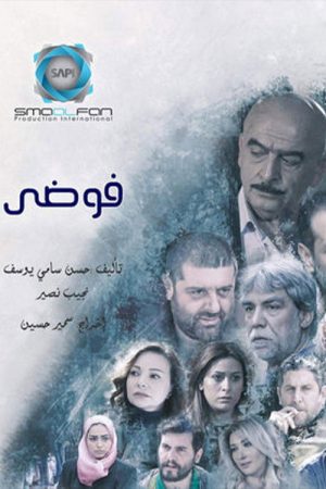 Fawda (2018) poster