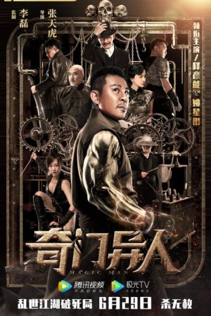 Magic Man (2022) poster
