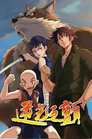 逆光之颤 (2017) poster