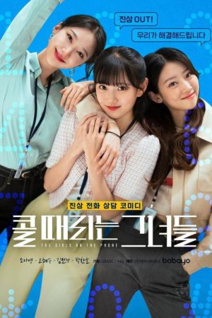 The Girls on the Phone (2022) poster