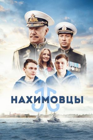 Nakhimov Residents (2022) poster